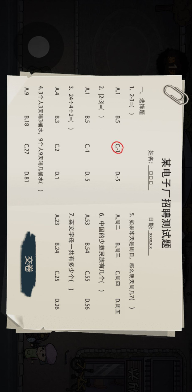 打工生活模拟器 screenshot image 4_latestmodsapk.com