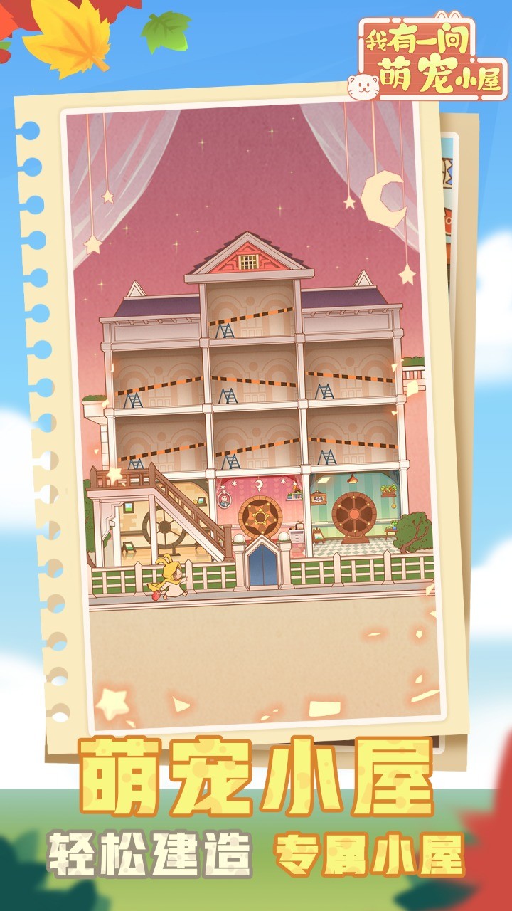 我有一间萌宠小屋 screenshot image 3_latestmodsapk.com