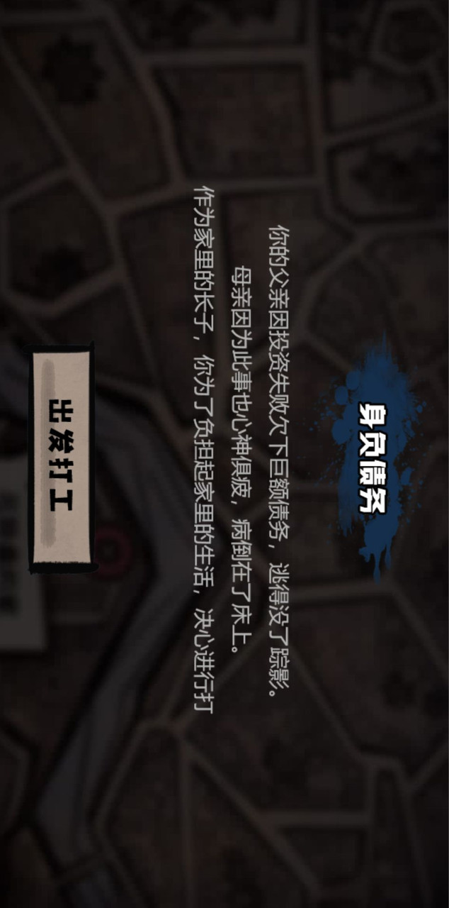 打工生活模拟器 screenshot image 3_latestmodsapk.com