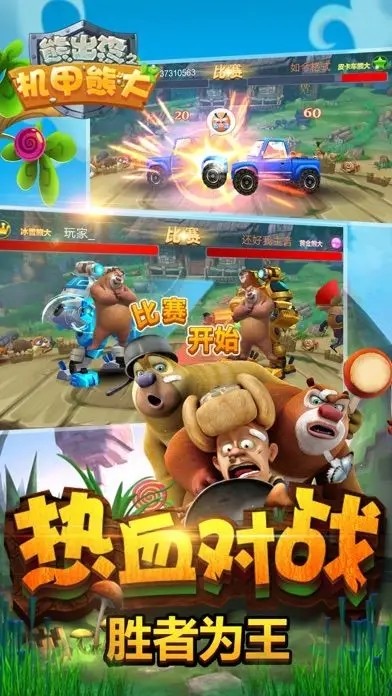 熊出没之机甲熊大 screenshot image 3_latestmodsapk.com