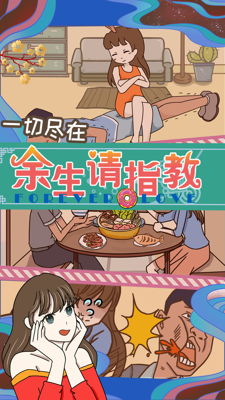 余生请指教破解版 screenshot image 20_latestmodsapk.com