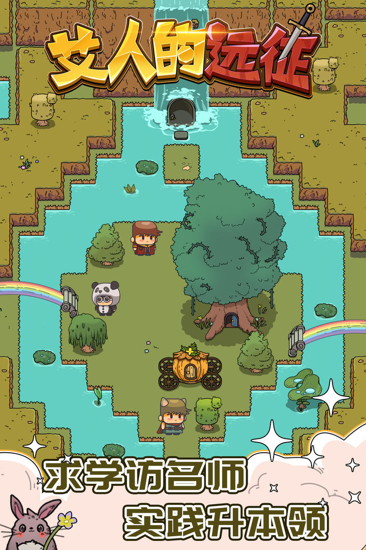 艾人的远征 screenshot image 2_latestmodsapk.com