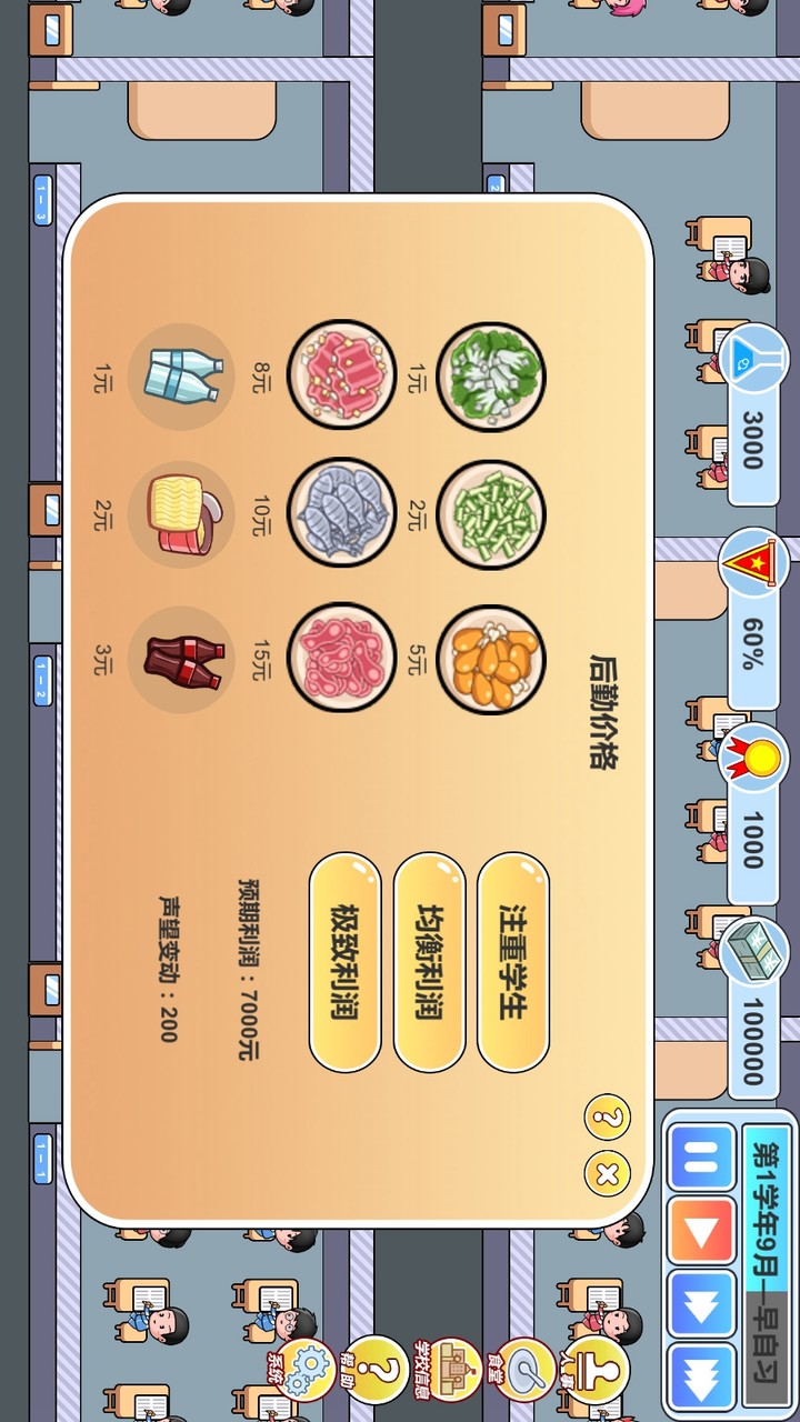College entrance examination factory simulation 2: be a headmaster(Unlimited Money) screenshot image 22_latestmodsapk.com