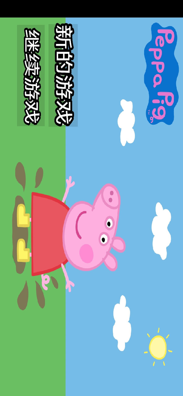 小猪佩奇的午夜后宫 screenshot image 1_latestmodsapk.com