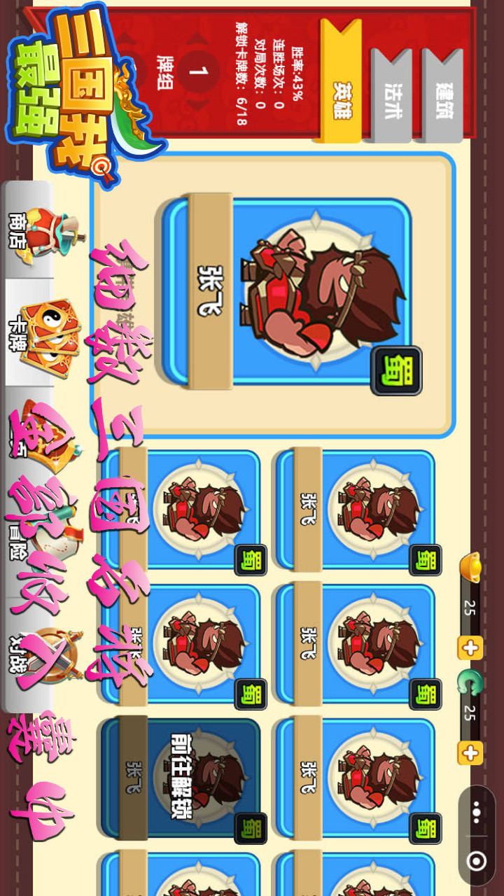 三国我最强 screenshot image 2_latestmodsapk.com