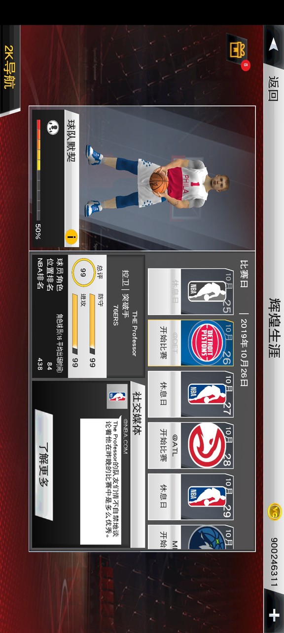 NBA 2K23 screenshot image 3_latestmodsapk.com