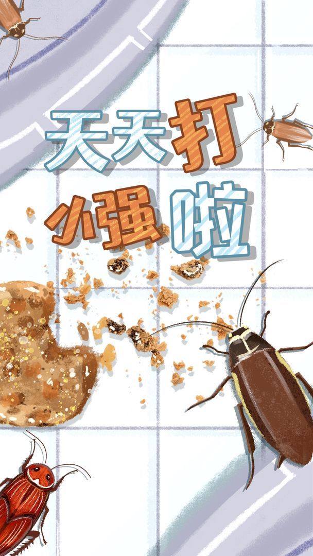 天天打小强 screenshot image 1_latestmodsapk.com