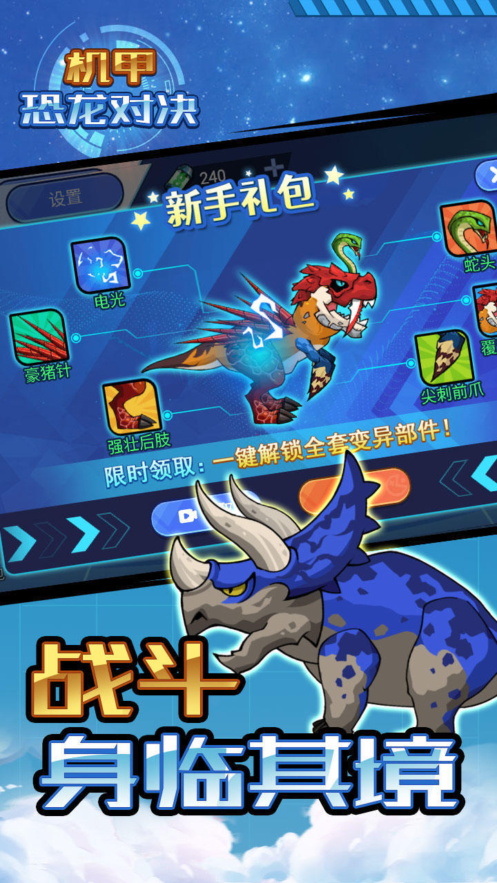 Mecha vs. dinosaur(Don't watch ads to get rewards) screenshot image 5_latestmodsapk.com
