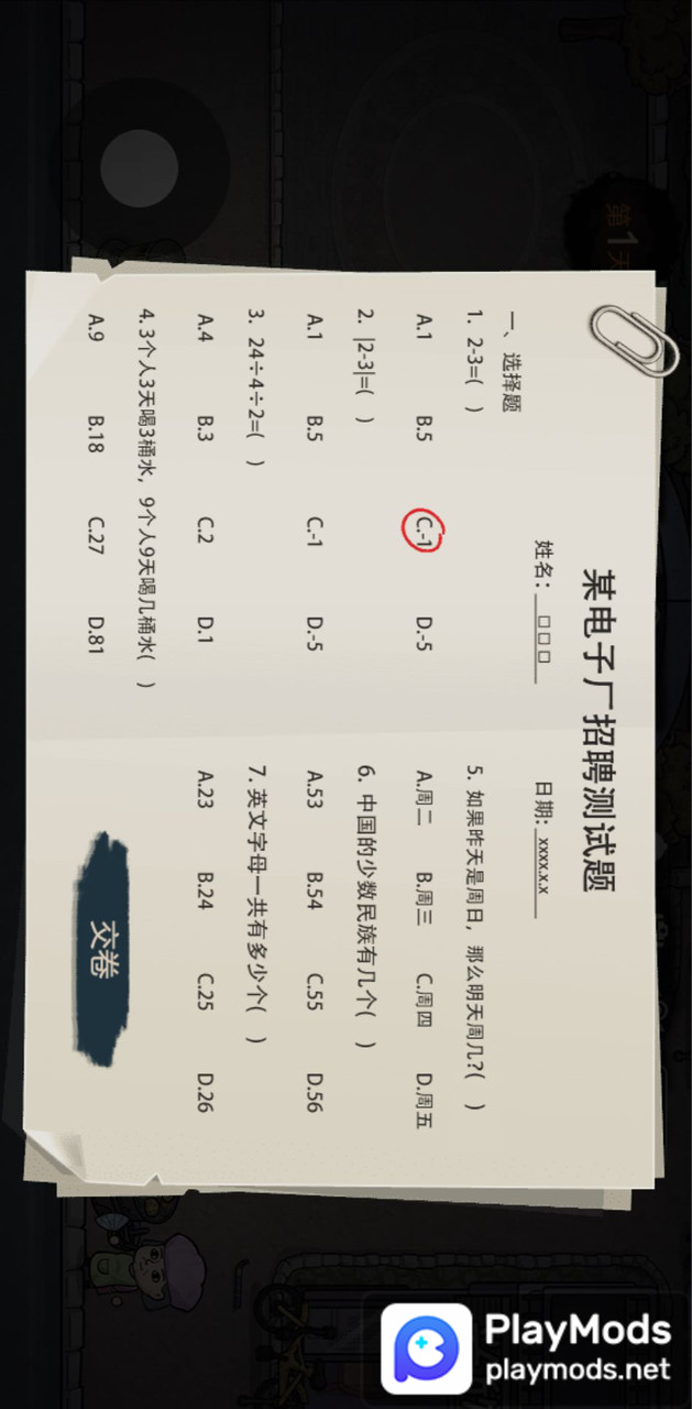 打工生活模拟器 screenshot image 4_latestmodsapk.com