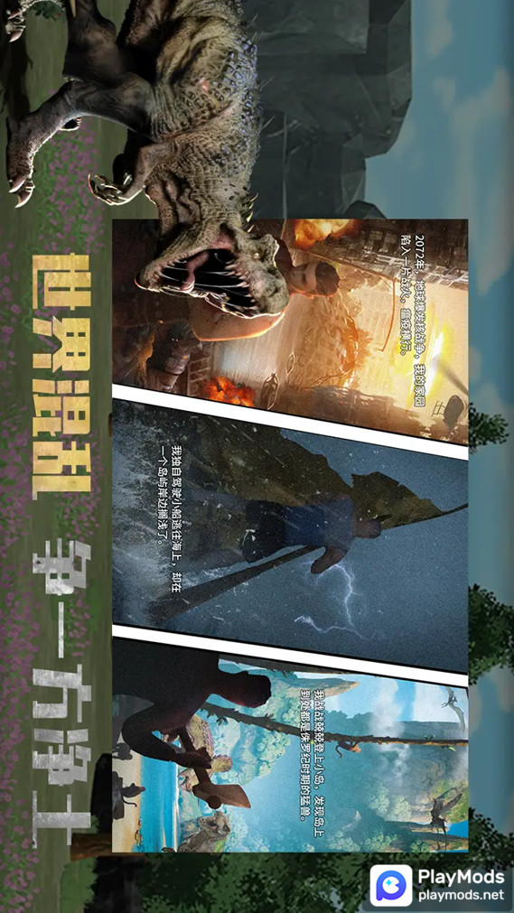 恐龙岛生存模拟器 screenshot image 2_latestmodsapk.com