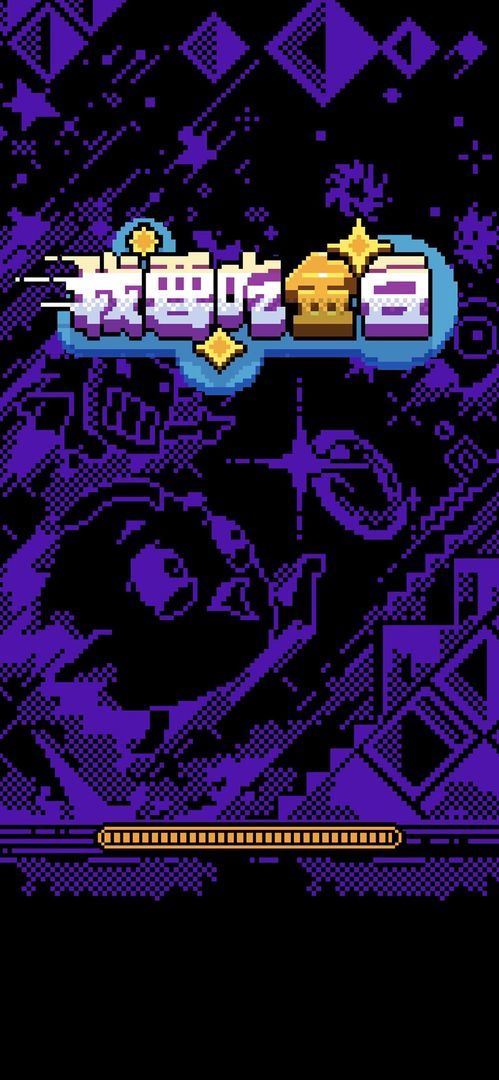 我要吃金豆 screenshot image 5_latestmodsapk.com