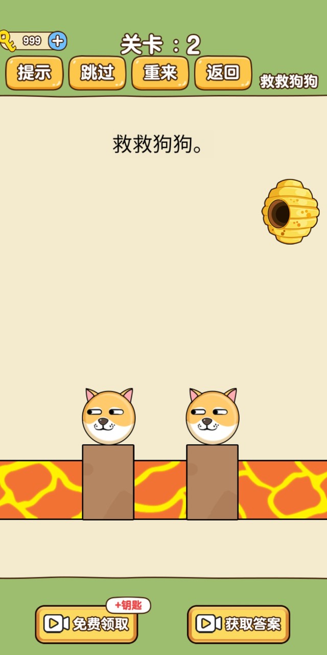 救救狗狗 screenshot image 3_latestmodsapk.com
