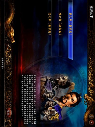 Three Kingdoms 9(Simulator transplantation) screenshot image 5_latestmodsapk.com