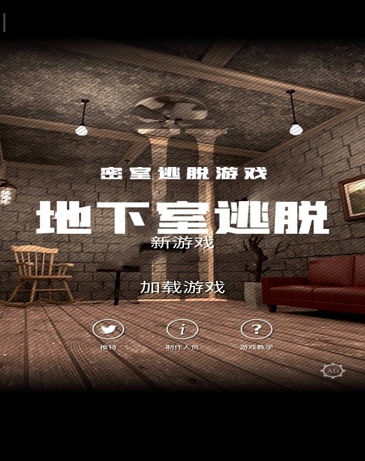 Escape the basement(no watching ads to get Rewards) screenshot image 4_latestmodsapk.com