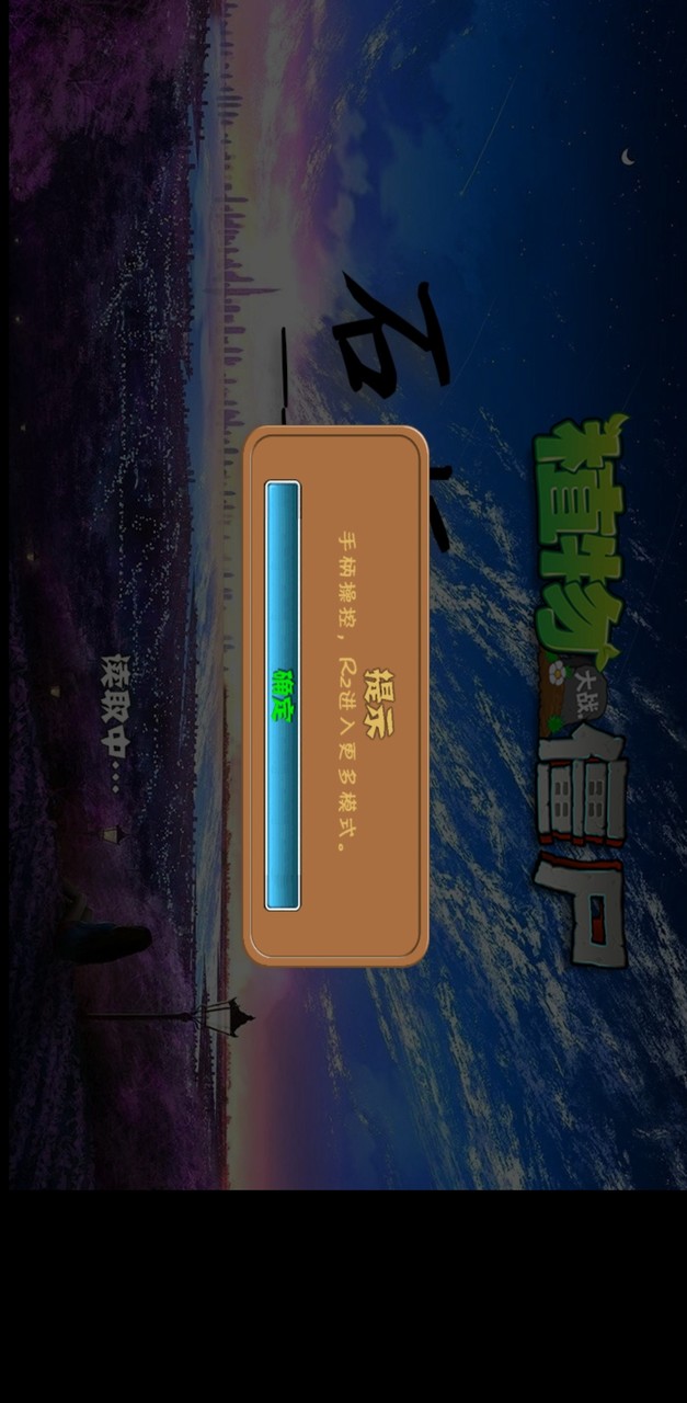 植物大战僵尸:石版 screenshot image 1_latestmodsapk.com