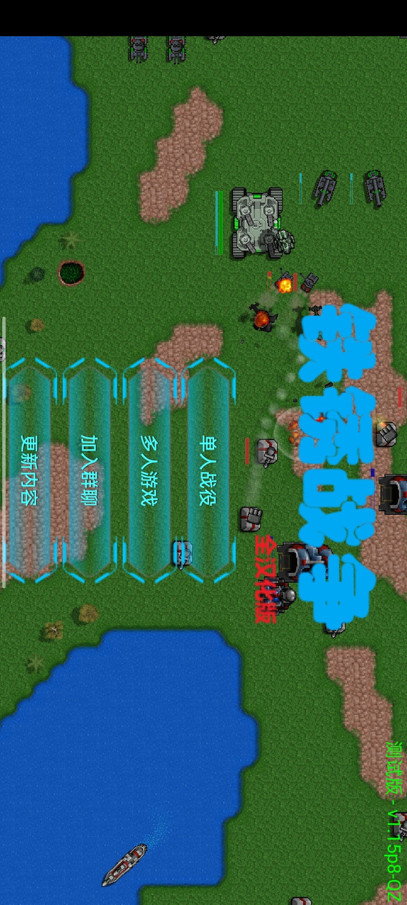 铁锈战争升级5.0 screenshot image 1_latestmodsapk.com