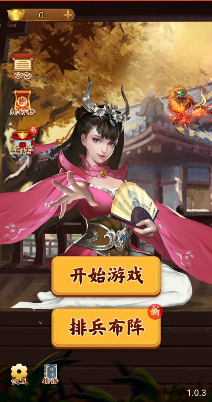 万宁象棋精华版 screenshot image 1_latestmodsapk.com