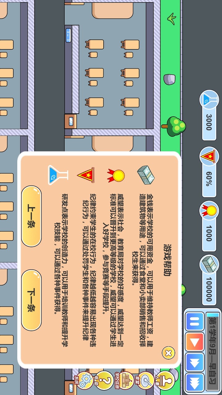 College entrance examination factory simulation 2: be a headmaster(Unlimited Money) screenshot image 23_latestmodsapk.com