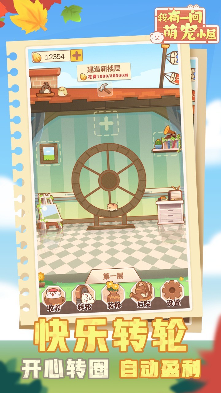 我有一间萌宠小屋 screenshot image 4_latestmodsapk.com