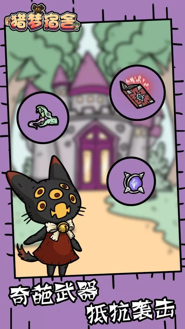 猎梦宿舍卡通版 screenshot image 3_latestmodsapk.com