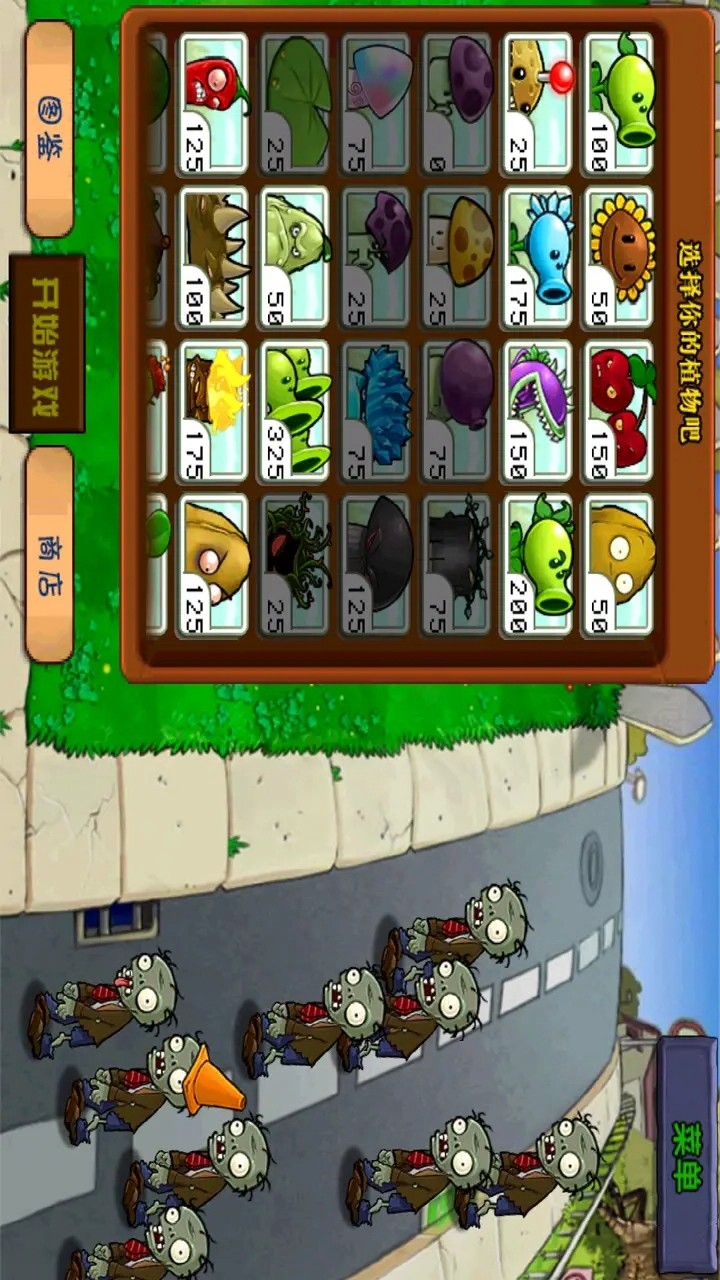 植物大战僵尸进击版 screenshot image 5_latestmodsapk.com