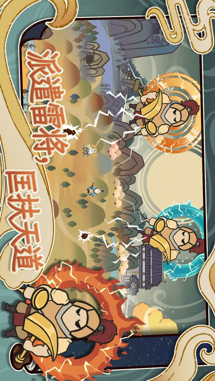 天雷滚滚 screenshot image 3_latestmodsapk.com