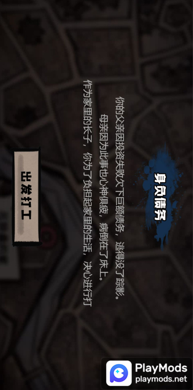 打工生活模拟器 screenshot image 3_latestmodsapk.com