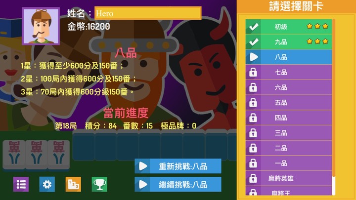 英雄血戰成都麻將 screenshot image 2_latestmodsapk.com
