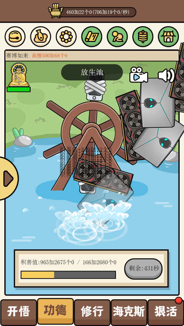 散修功德模拟器 screenshot image 22_latestmodsapk.com