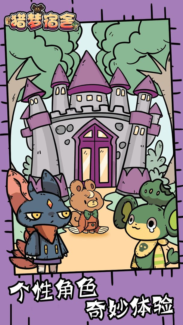 猎梦宿舍卡通版 screenshot image 1_latestmodsapk.com