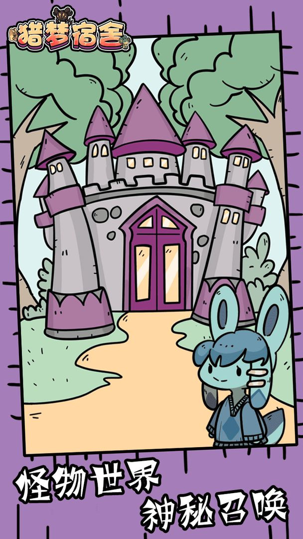 猎梦宿舍卡通版 screenshot image 4_latestmodsapk.com