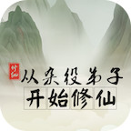 Start cultivating immortals from the factotum disciple(No Ads)_latestmodsapk.com