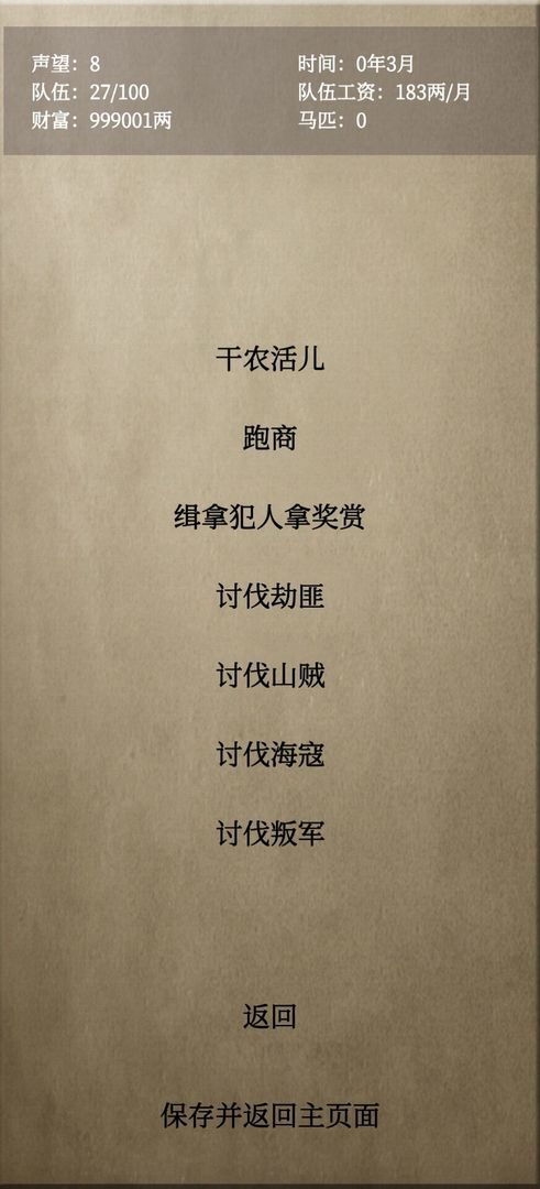 文字乱舞水浒 screenshot image 1_latestmodsapk.com