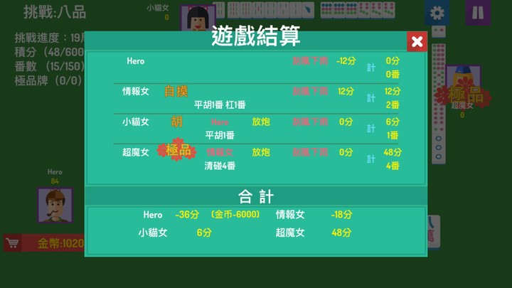 英雄血戰成都麻將 screenshot image 4_latestmodsapk.com