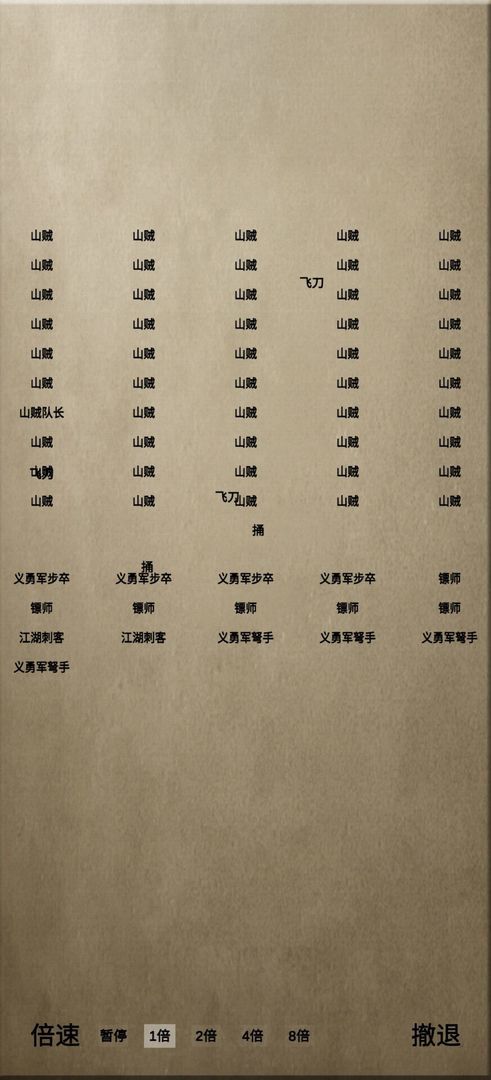 文字乱舞水浒 screenshot image 3_latestmodsapk.com