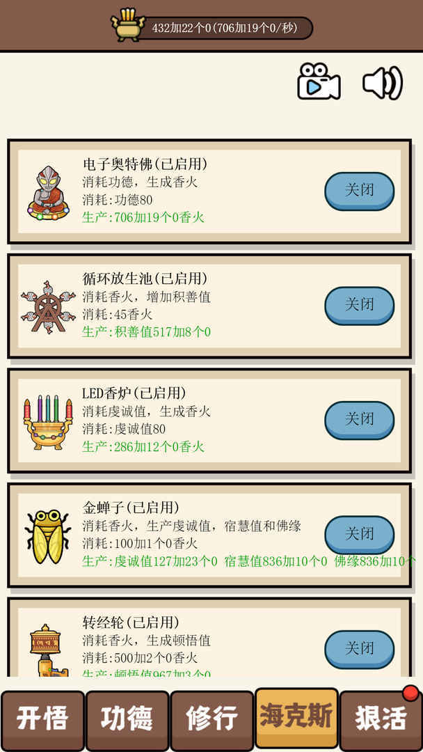 散修功德模拟器 screenshot image 20_latestmodsapk.com