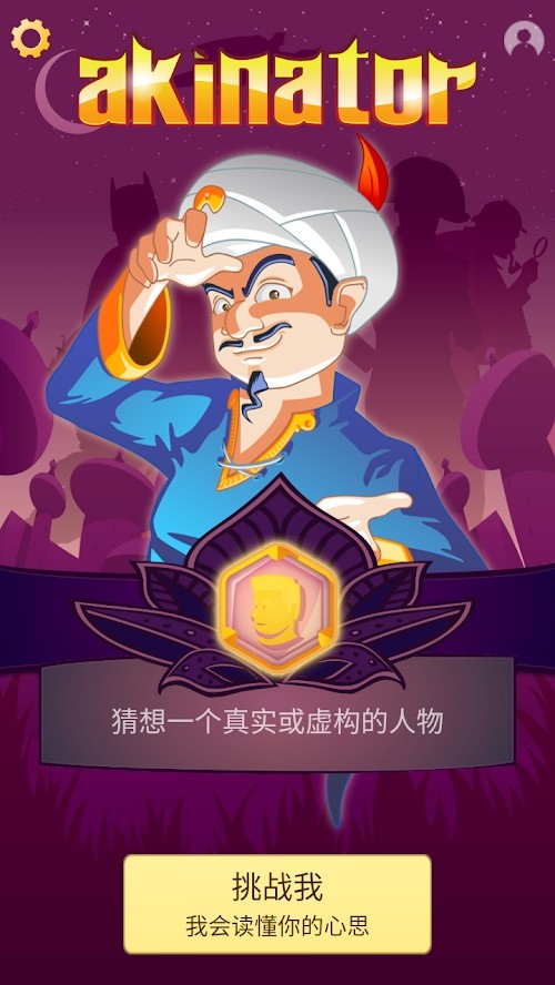 Akinator VIP(mod) screenshot image 4_latestmodsapk.com