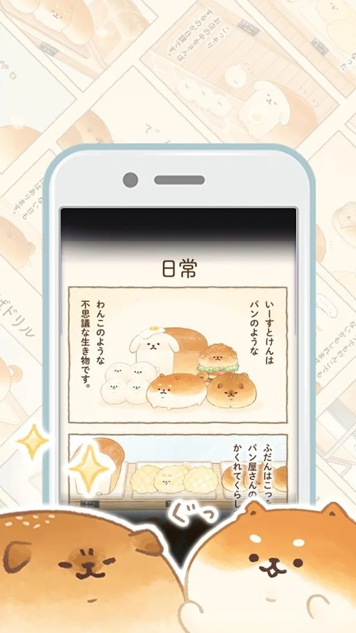 Bakery Story YEASTKEN(Large currency) screenshot image 7_latestmodsapk.com