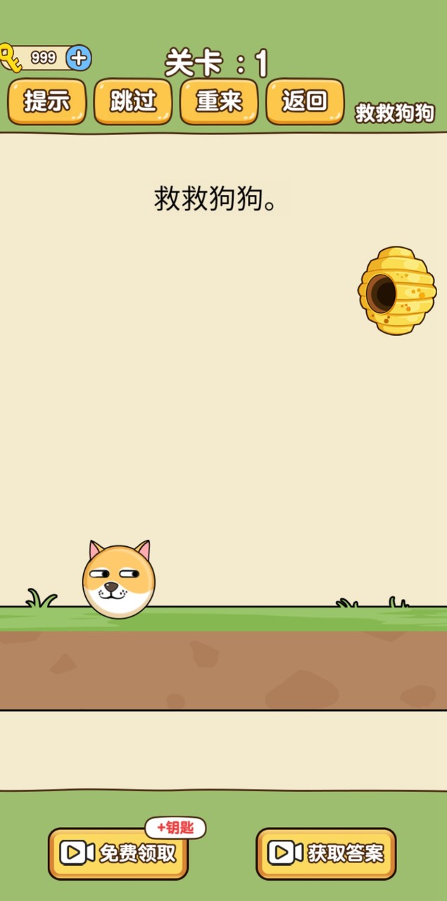 救救狗狗 screenshot image 2_latestmodsapk.com