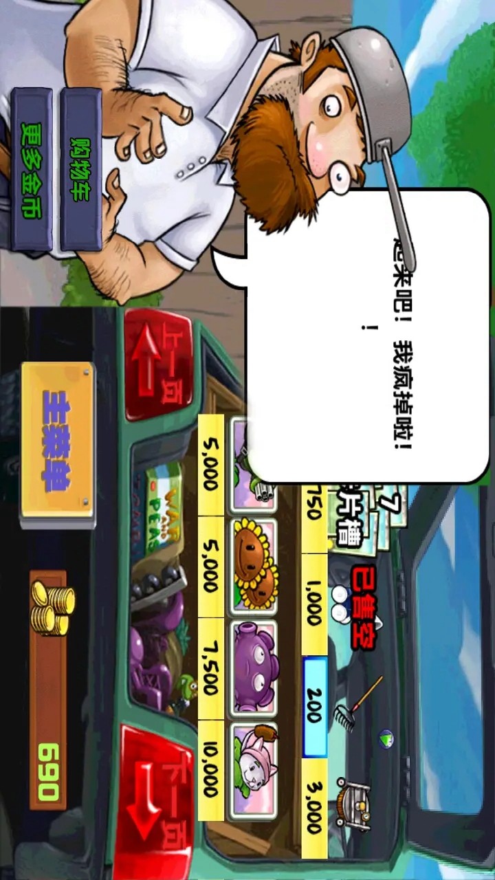 植物大战僵尸进击版 screenshot image 2_latestmodsapk.com
