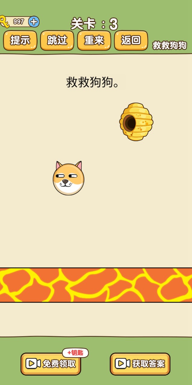 救救狗狗 screenshot image 4_latestmodsapk.com