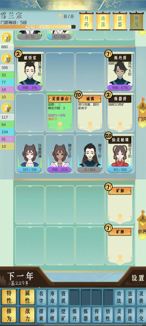 仙门模拟器 screenshot image 2_latestmodsapk.com