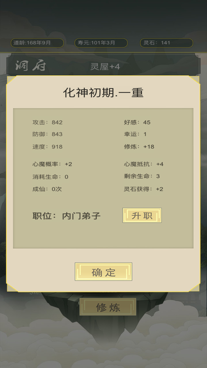 Start cultivating immortals from the factotum disciple(No Ads) screenshot image 20_latestmodsapk.com