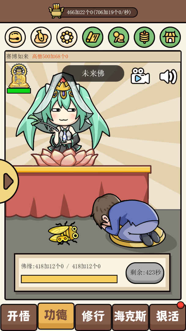 散修功德模拟器 screenshot image 21_latestmodsapk.com