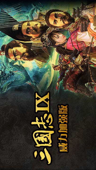 Three Kingdoms 9(Simulator transplantation) screenshot image 2_latestmodsapk.com