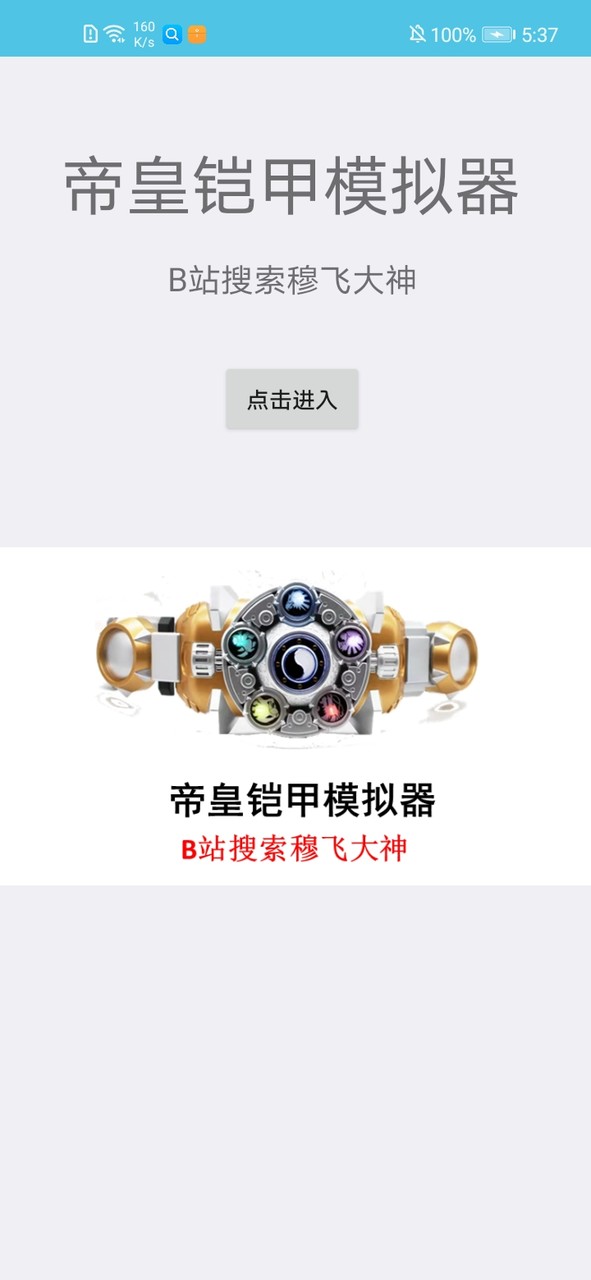 帝皇铠甲模拟器 screenshot image 1_latestmodsapk.com