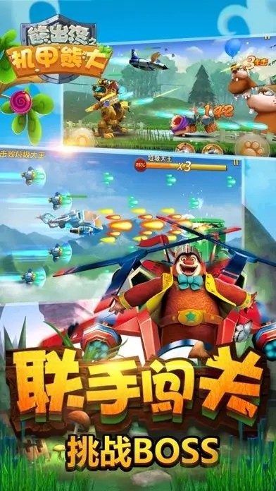 熊出没之机甲熊大 screenshot image 2_latestmodsapk.com