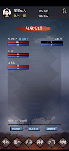 修仙镇魔塔 screenshot image 8_latestmodsapk.com