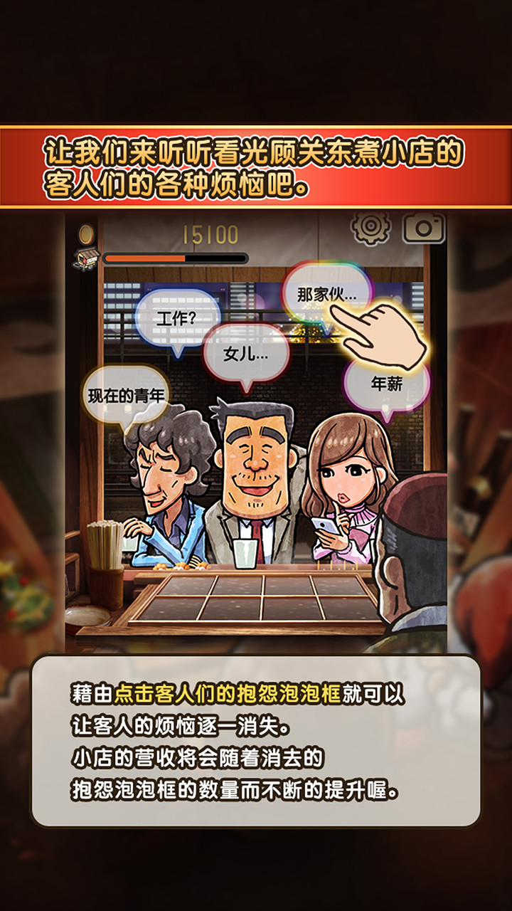 Kanto cooking shop Story 3(Unlimited Money(Increase when you spent) screenshot image 2_latestmodsapk.com