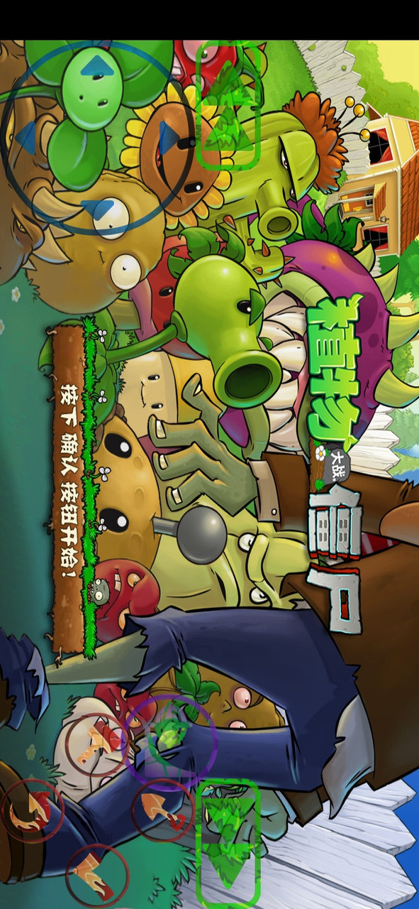 植物大战僵尸活死人版 screenshot image 1_latestmodsapk.com